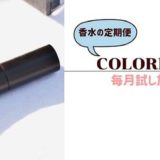coloria(カラリア)