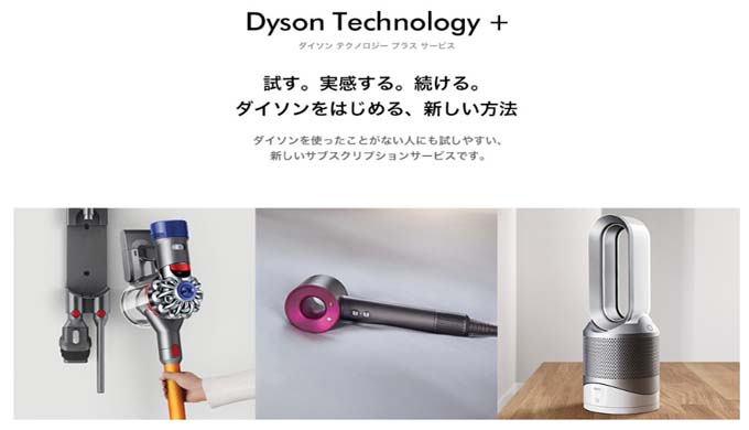 ダイソンテクノロジープラス