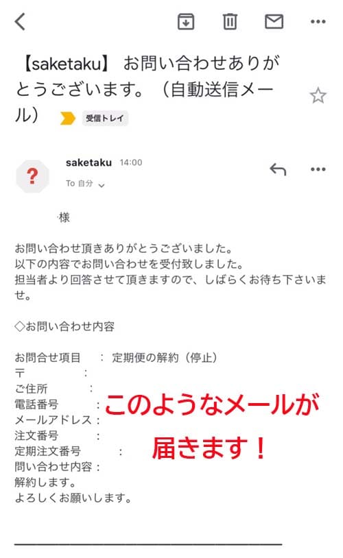 saketaku(サケタク)のメール