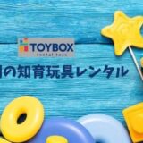 トイボックス