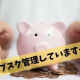 サブスク管理