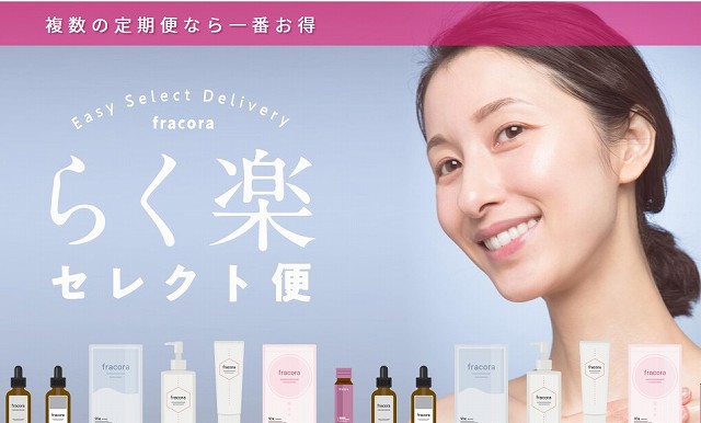 らく楽セレクト便