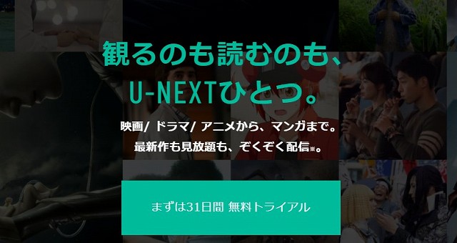u-next ユーネクスト