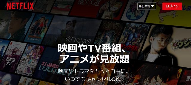 ネットフリックス