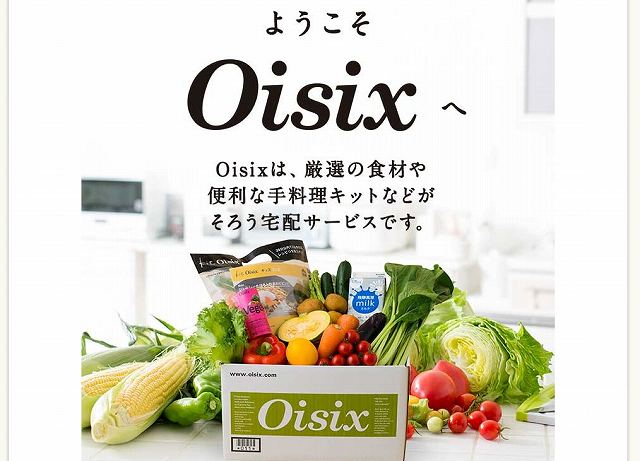 オイシックス