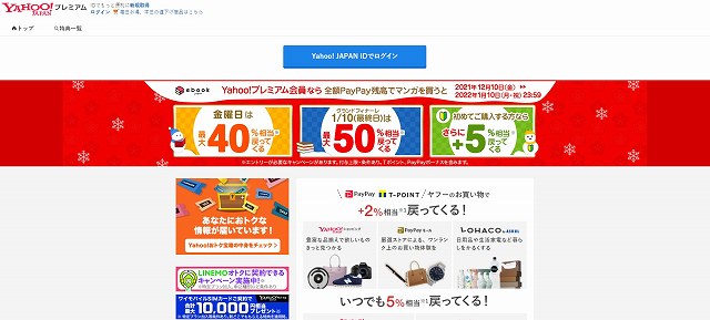 Yahoo!プレミアム
